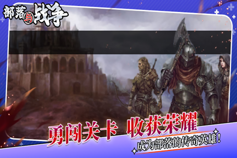 部落与战争 安卓版v1.0.0
